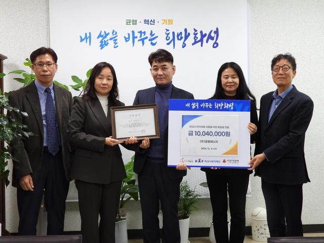 경동에너지, 화성시 희망화성 긴급복지사업에 1004만원 기탁