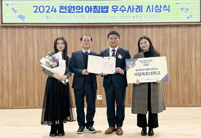 국립목포대 ‘천원의 아침밥’ 우수사례 대상 수상