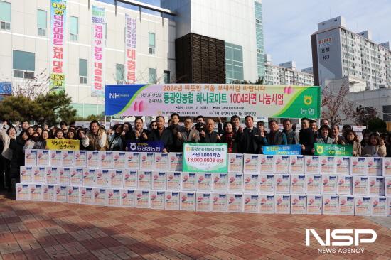 동광양농협하나로마트, 사랑나눔복지재단에 라면 1004박스 기탁