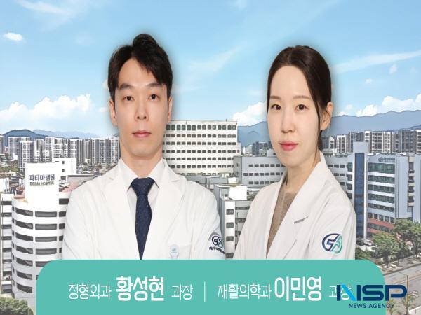 대구파티마병원, 정형외과·재활의학과 의료진 영입으로 진료 강화