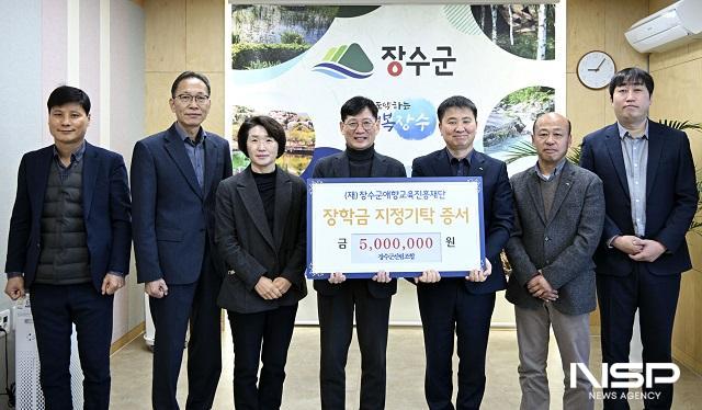 장수군 산림조합, 애향교육진흥재단에 장학금 500만원 기탁