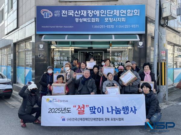 전국산재장애인단체연합회 포항시지회, ‘설맞이 나눔행사’ 가져