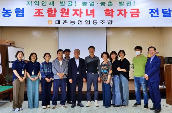 대촌농협, 조합원 자녀 14명에 학자금 1400만원 전달