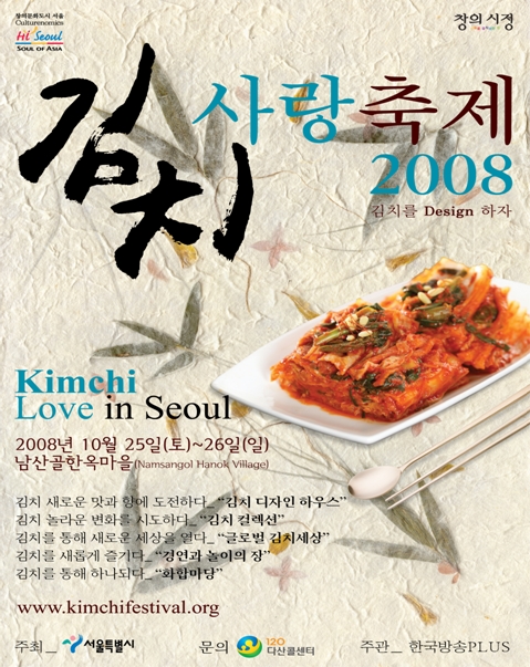 2008 김치사랑축제 개최