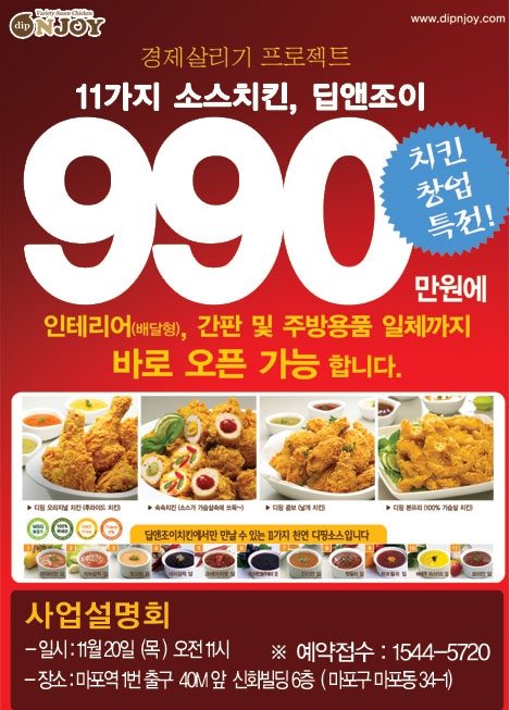 치킨집창업자 위한 990만원 특전