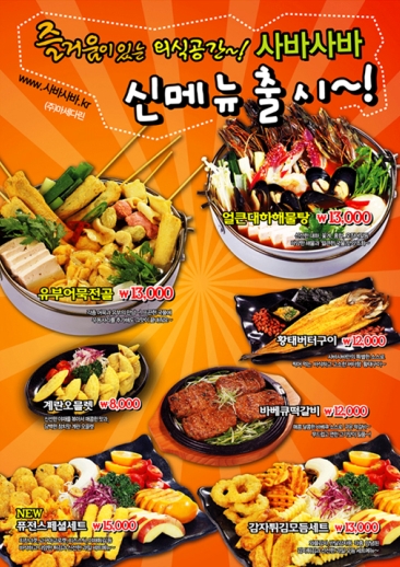 사바사바치킨호프, 하반기 신메뉴 출시