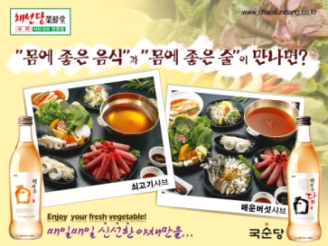 채선당 샤브샤브와 백세주의 조화 ‘큰 호응’