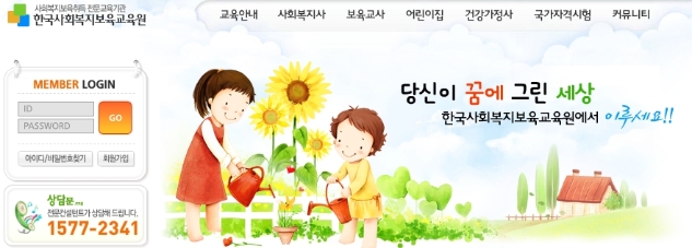 한국사회복지보육교육원 “무료 학습설계 받으세요”