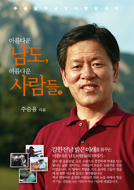 아름다운 남도 아름다운 사람들 출간