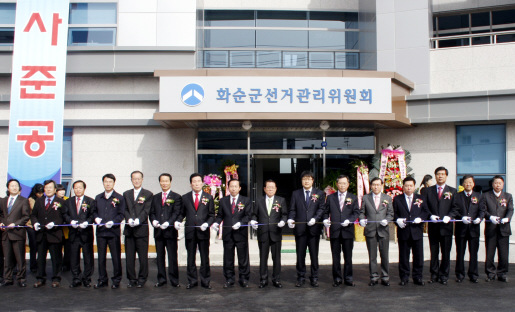 화순선거관리위원회 17일 청사 준공식