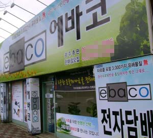 에바코 전자담배 인기, 광주 전자담배 판매점에서 확인 가능