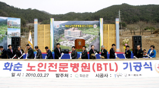 화순군, 국내 최초 노인전문병원 기공식