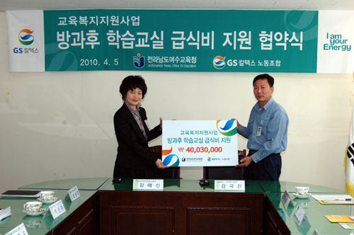 GS칼텍스 여수공장 노조, 학교급식지원 앞장