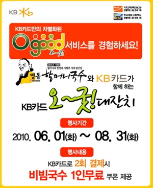 명동할머니국수, 비빔국수 무료구폰 제공 이벤트