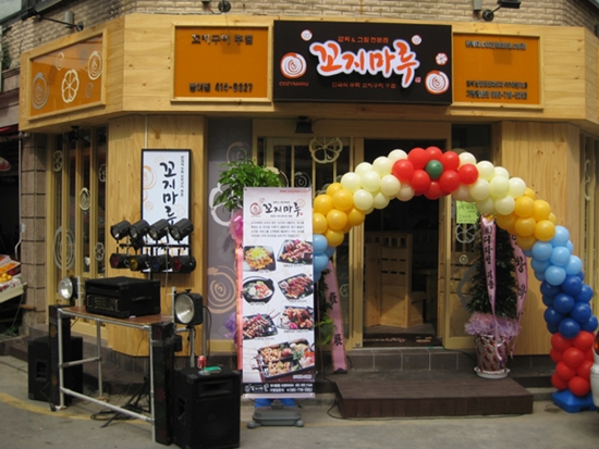 한국식 프리미엄 꼬치 주점 꼬지마루, 방이점 그랜드 오픈