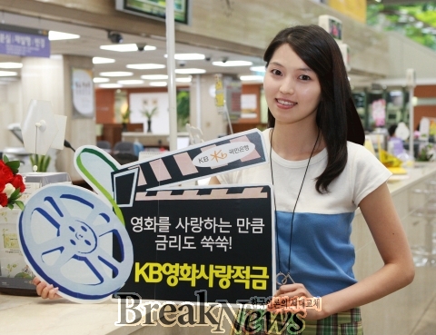 국민銀, KB영화사랑적금 출시