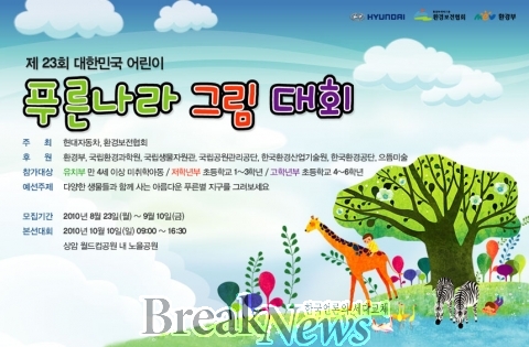 현대차, 어린이 푸른나라 그림대회 개최