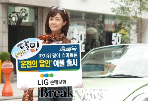 LIG손보, 운전의 달인 스마트폰 앱 출시