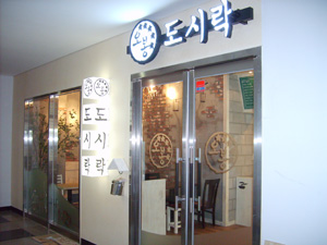 오봉도시락 ‘엄마손맛’ 내세워 서강대점 오픈