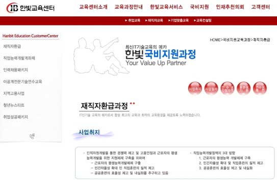 한빛교육센터 국비지원교육과정, 취업교육생들에 각광