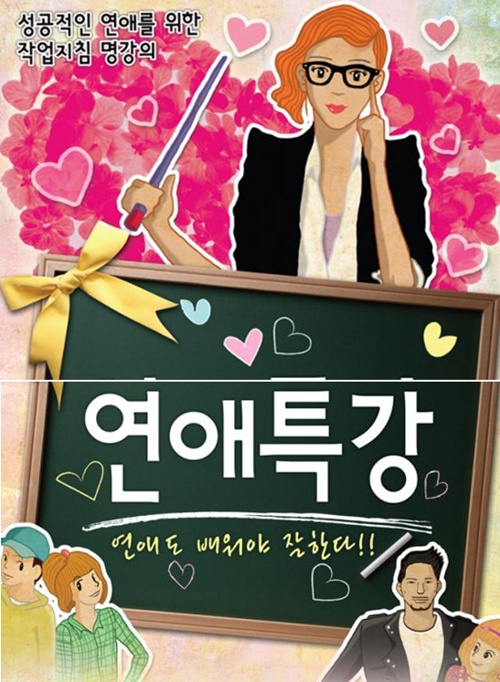 특별한 발렌타인 데이? 연극 ‘연애특강’에 “물어봐”