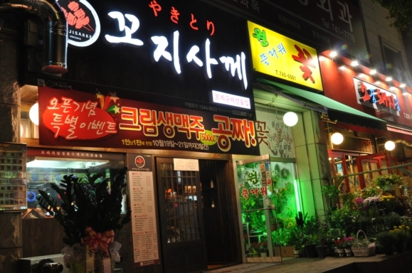 수제꼬치주점 꼬지사께 “16일 창업부산국제박람회에서 만나요”