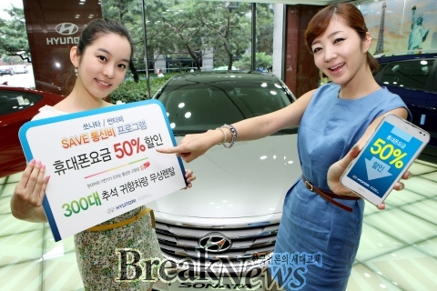 현대차, 쏘나타·싼타페 세이브 통신비 프로그램