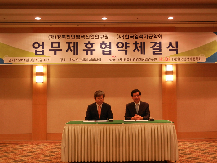 경북천연염색산업연구원 -한국염색가공학회 MOU