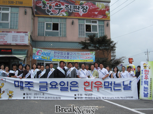 해남군, ‘매주 금요일 한우 먹는 날’ 선포