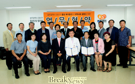 광산구 통장단, KS병원과 업무협약체결 맺어