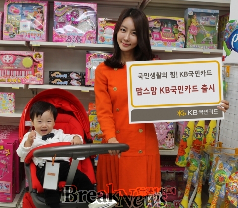 KB국민카드, 맘스맘 할인 서비스 카드 출시