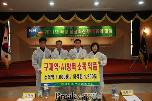 곡성청정축산 방역결의 대회’개최