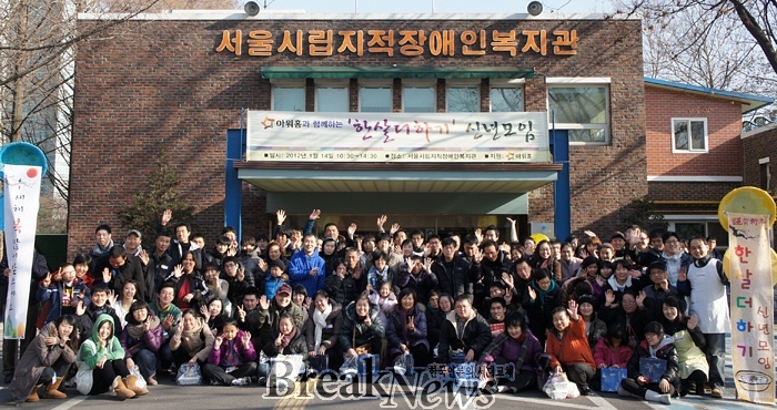 아워홈, 설맞이 사랑나눔행사 실시