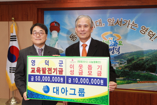 대아그룹 교육발전기금 5천만원 기탁
