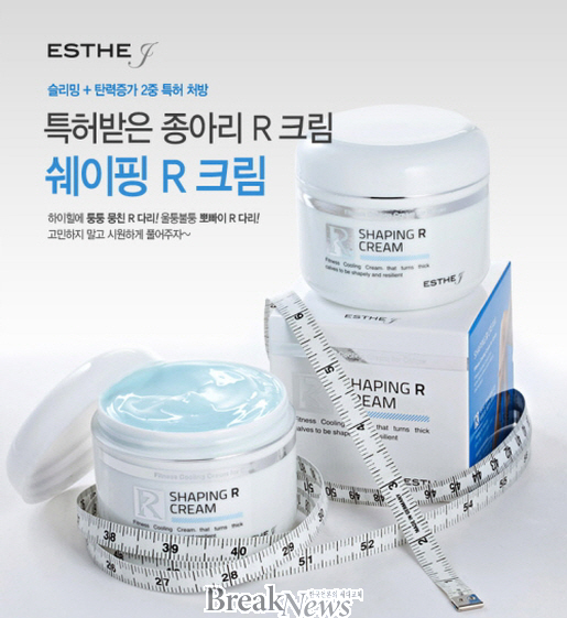 에스테제이, 종아리용 ‘쉐이핑 R크림’