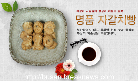 부산 자갈치, 자갈치 고기빵 탄생