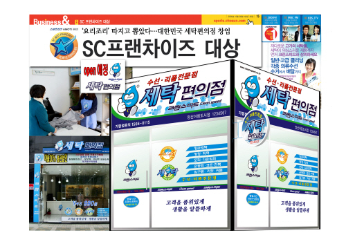 소자본 창업 세탁편의점 크린스피드 가맹점 모집