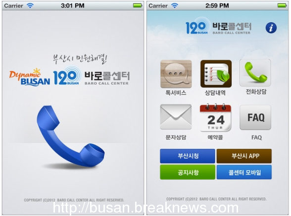 부산시, ‘120바로콜센터 톡(Talk)’ 스마트폰 앱 서비스 개시