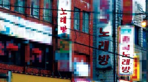 노래주점서 진한 유흥 즐겼다는 목사님들!