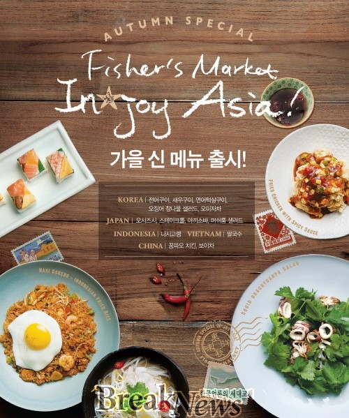 피셔스마켓·씨푸드오션, 아시아푸드 컨셉 신메뉴 선봬