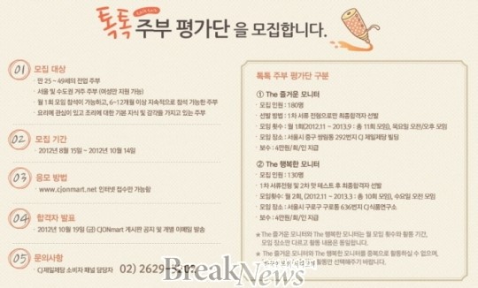 CJ제일제당 식품연구소, ‘톡톡 주부 평가단’ 모집