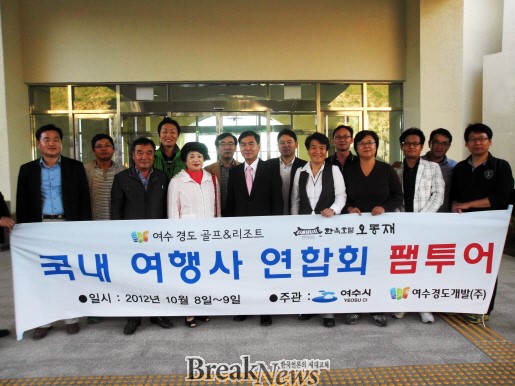 전남개발공사, 여행사초청 팸투어 호응