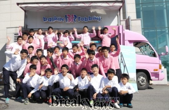 배스킨라빈스, 충북 음성서 아이스크림 파티 진행