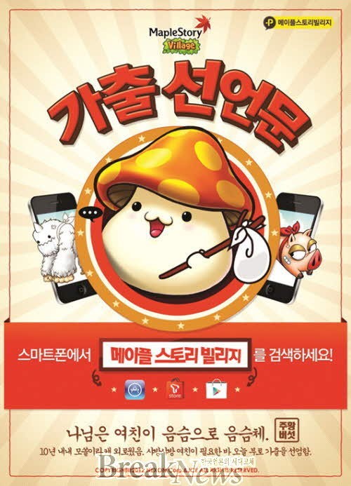 메이플스토리 빌리지, 안드로이드 버전 출시
