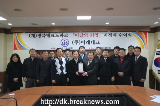 경북테크노파크, 이달의 기업에 (주)이레테크 선정