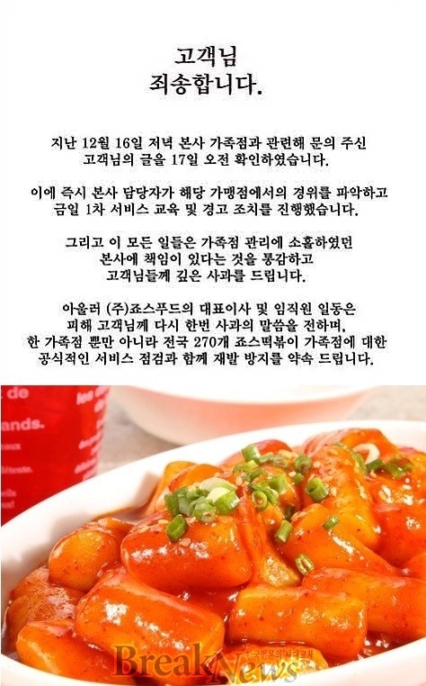 죠스떡볶이, 공개 사과..그날 무슨 일이?