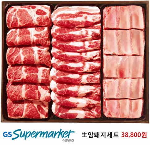 GS수퍼마켓, 설맞이 실속 정육선물세트 판매