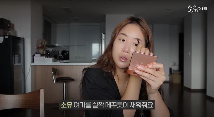 소유가 알려주는 뻔하지 않은 홀리데이 메이크업
