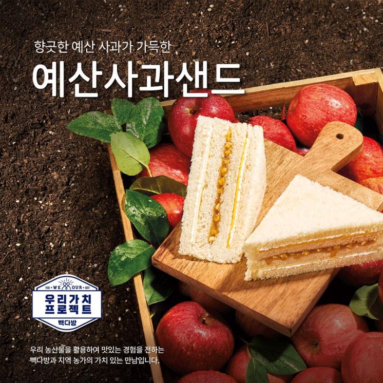 예산 사과가 빽다방에? 지역 농산물로 만든 디저트 모음