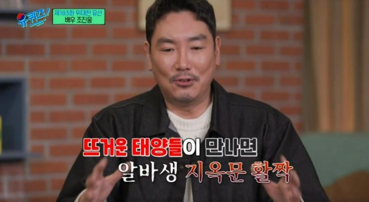 진웅이 옴 밈의 주인공 조진웅, 술집 알바생 기피 소식에 직접 밝힌 입장 (ft. 40kg 감량 비결)
